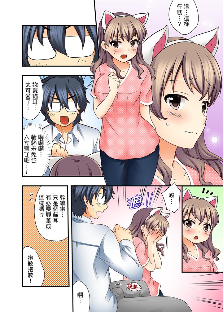 27歲穿制服愛愛! 第6話 第4页
