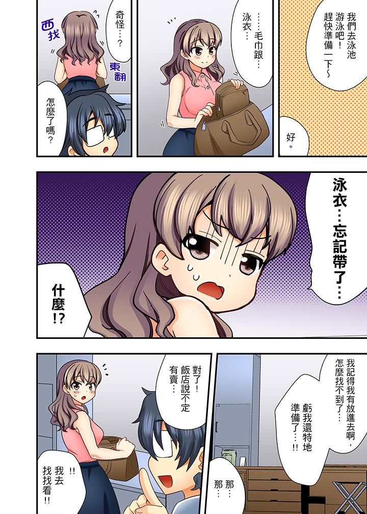 27歲穿制服愛愛! 第7話 第7页