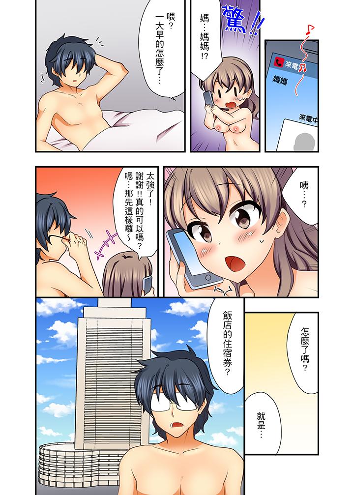 27歲穿制服愛愛! 第7話 第3页