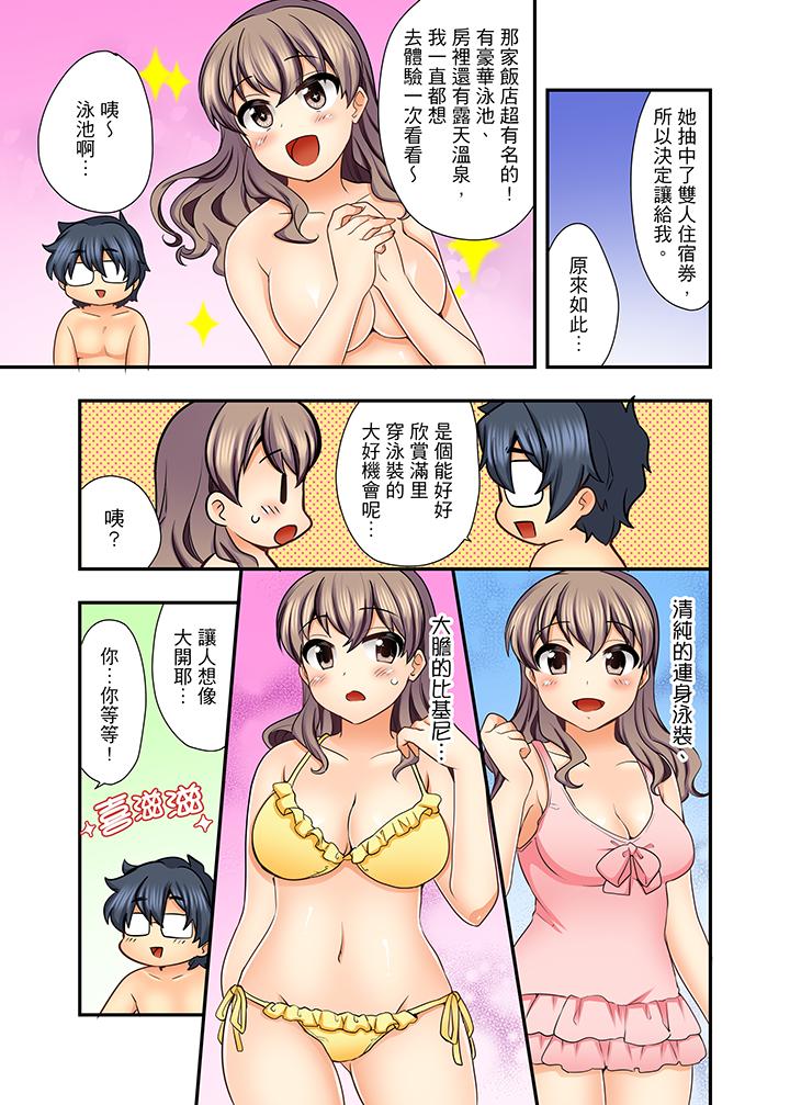 27歲穿制服愛愛! 第7話 第4页