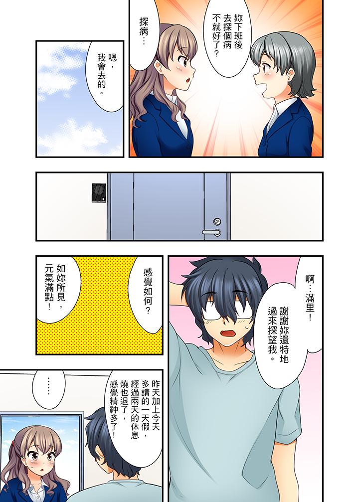 27歲穿制服愛愛! 第9話 第4页