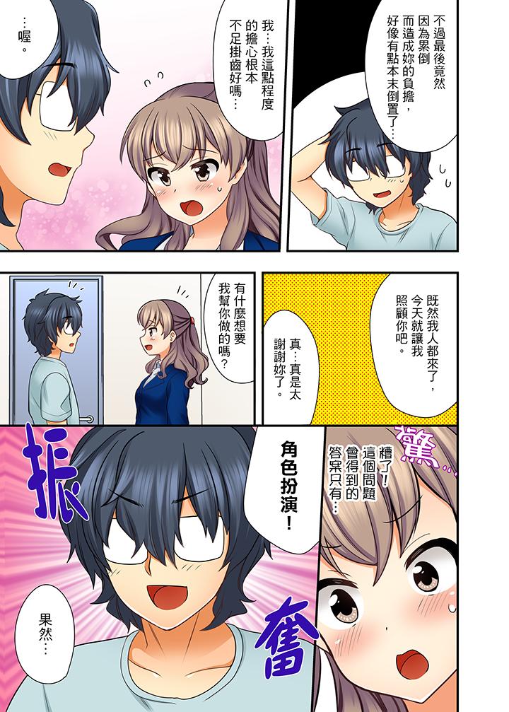 27歲穿制服愛愛! 第9話 第6页