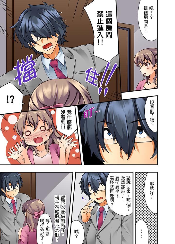 27歲穿制服愛愛! 第1話 第8页