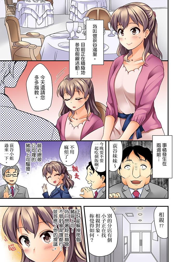 27歲穿制服愛愛! 第1話 第4页