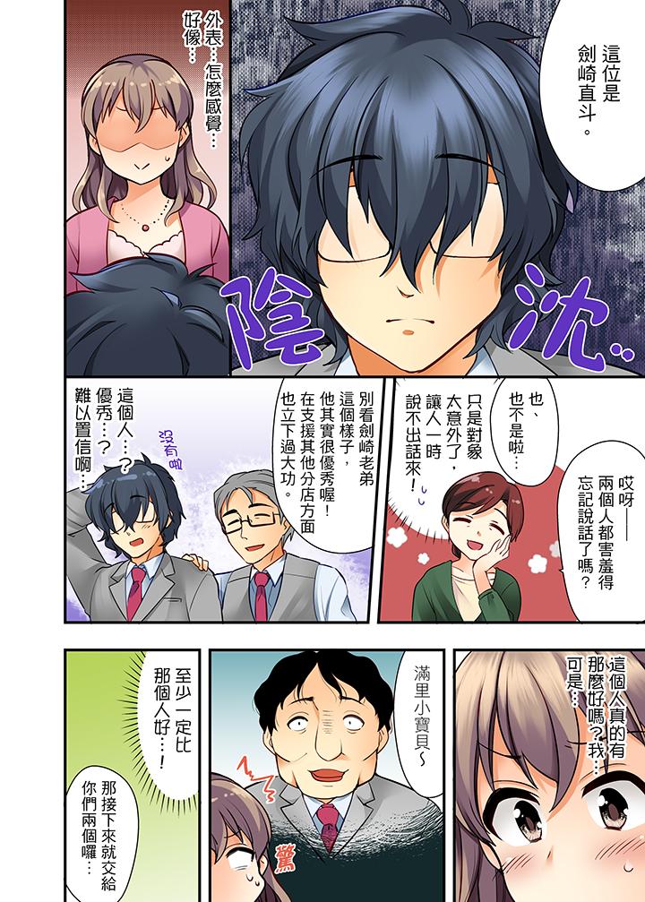 27歲穿制服愛愛! 第1話 第5页