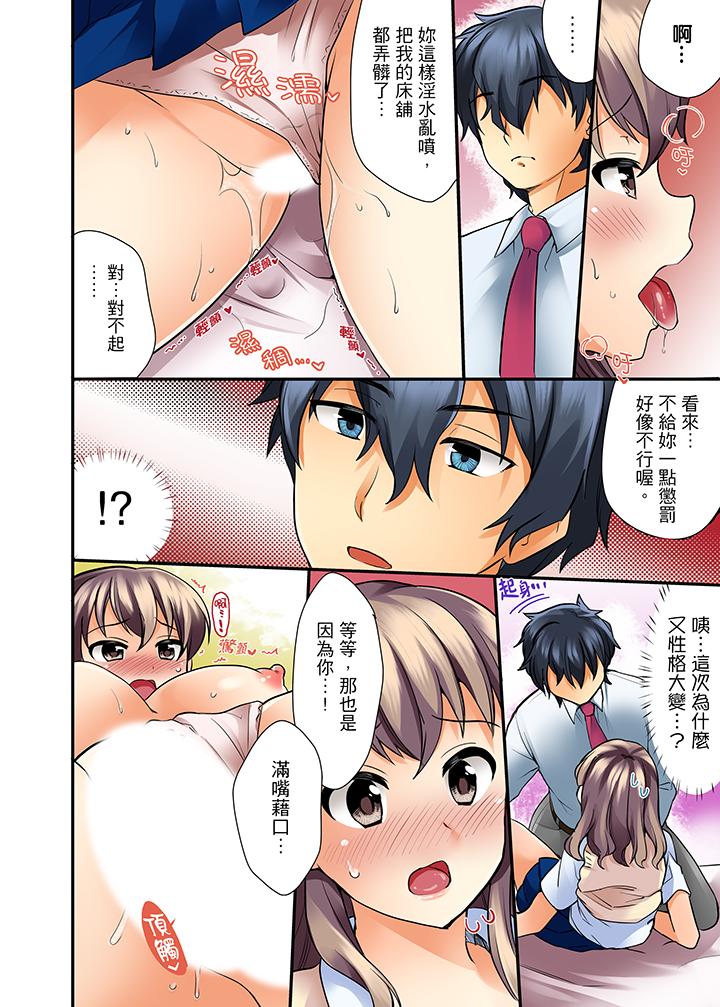 27歲穿制服愛愛! 第2話 第10页