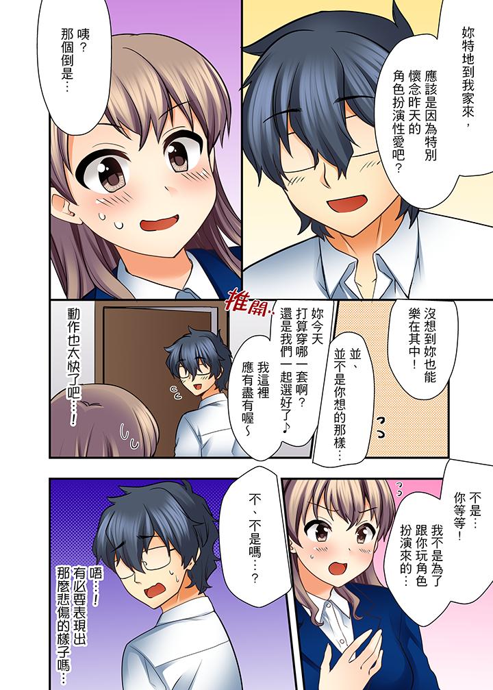 27歲穿制服愛愛! 第3話 第13页