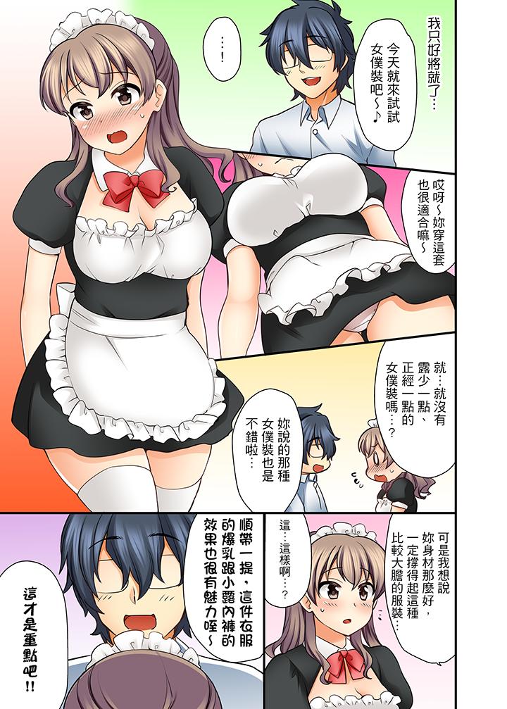 27歲穿制服愛愛! 第4話 第2页
