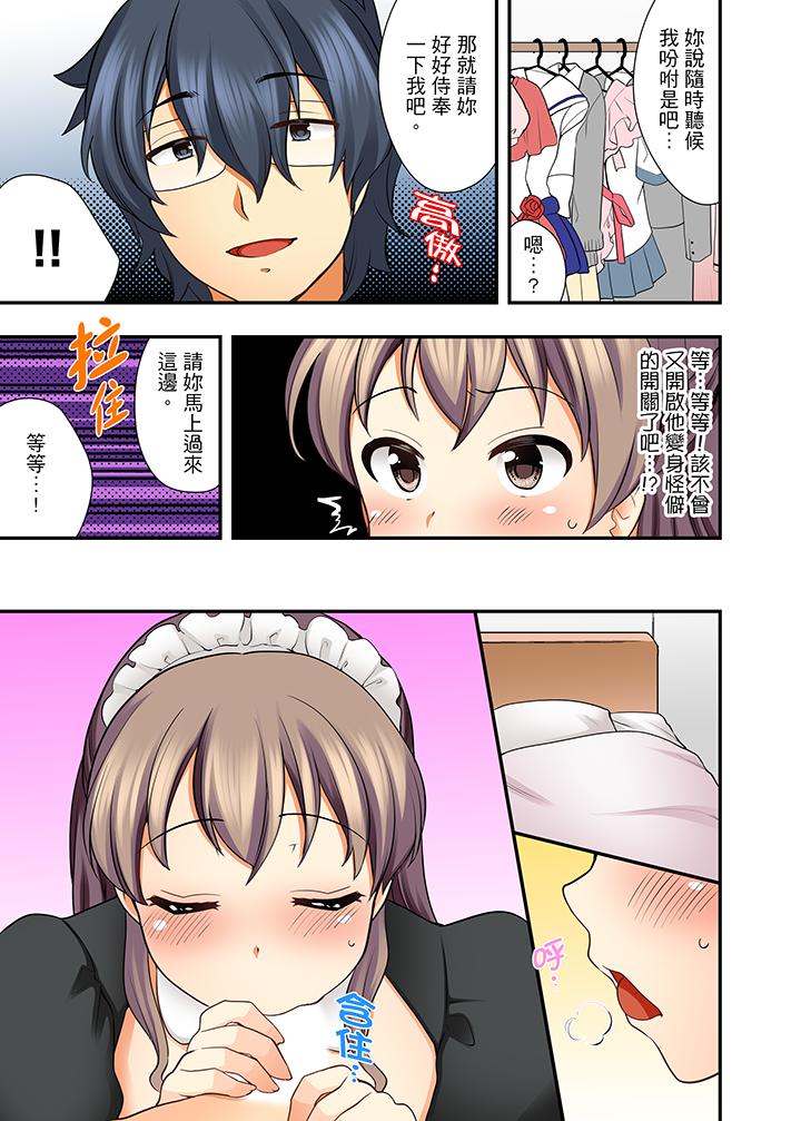 27歲穿制服愛愛! 第4話 第4页