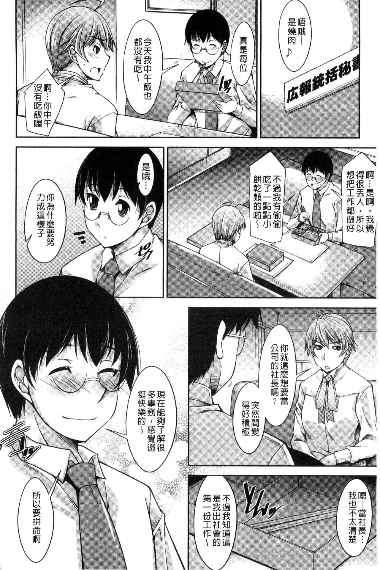 人妻秘書室 第4话 第2页