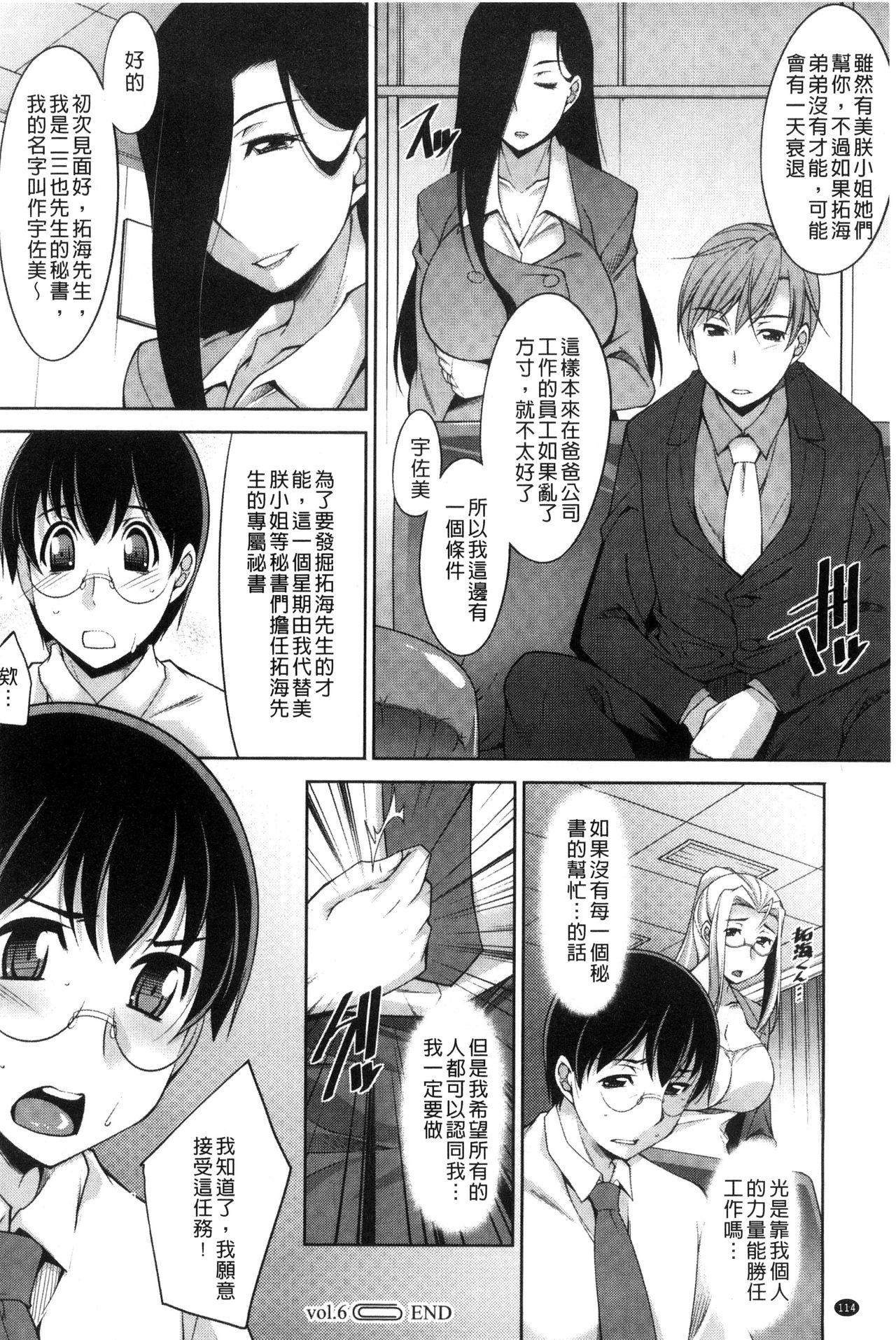 人妻秘書室 第6话 第16页