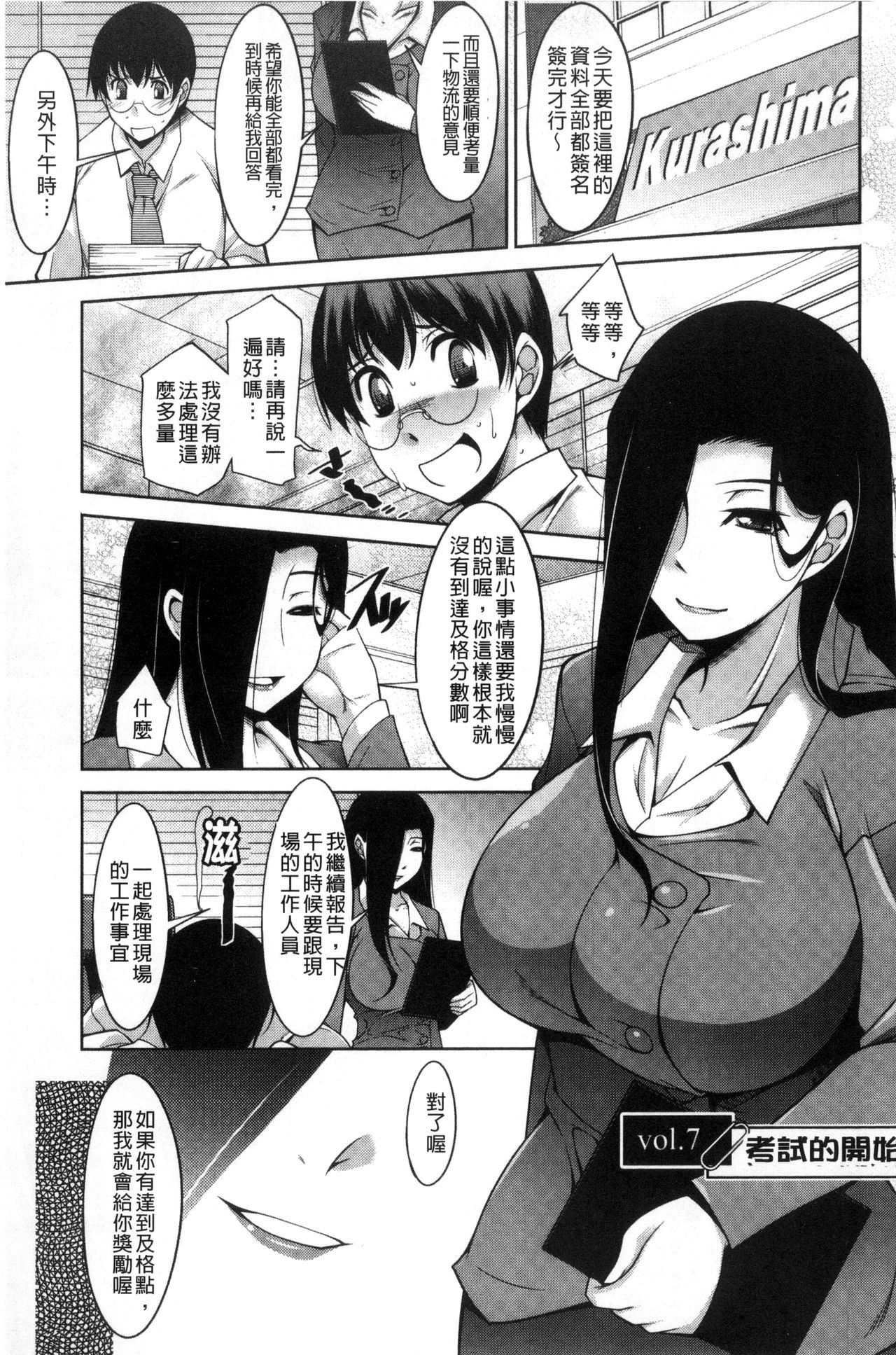 人妻秘書室 第6话 第17页