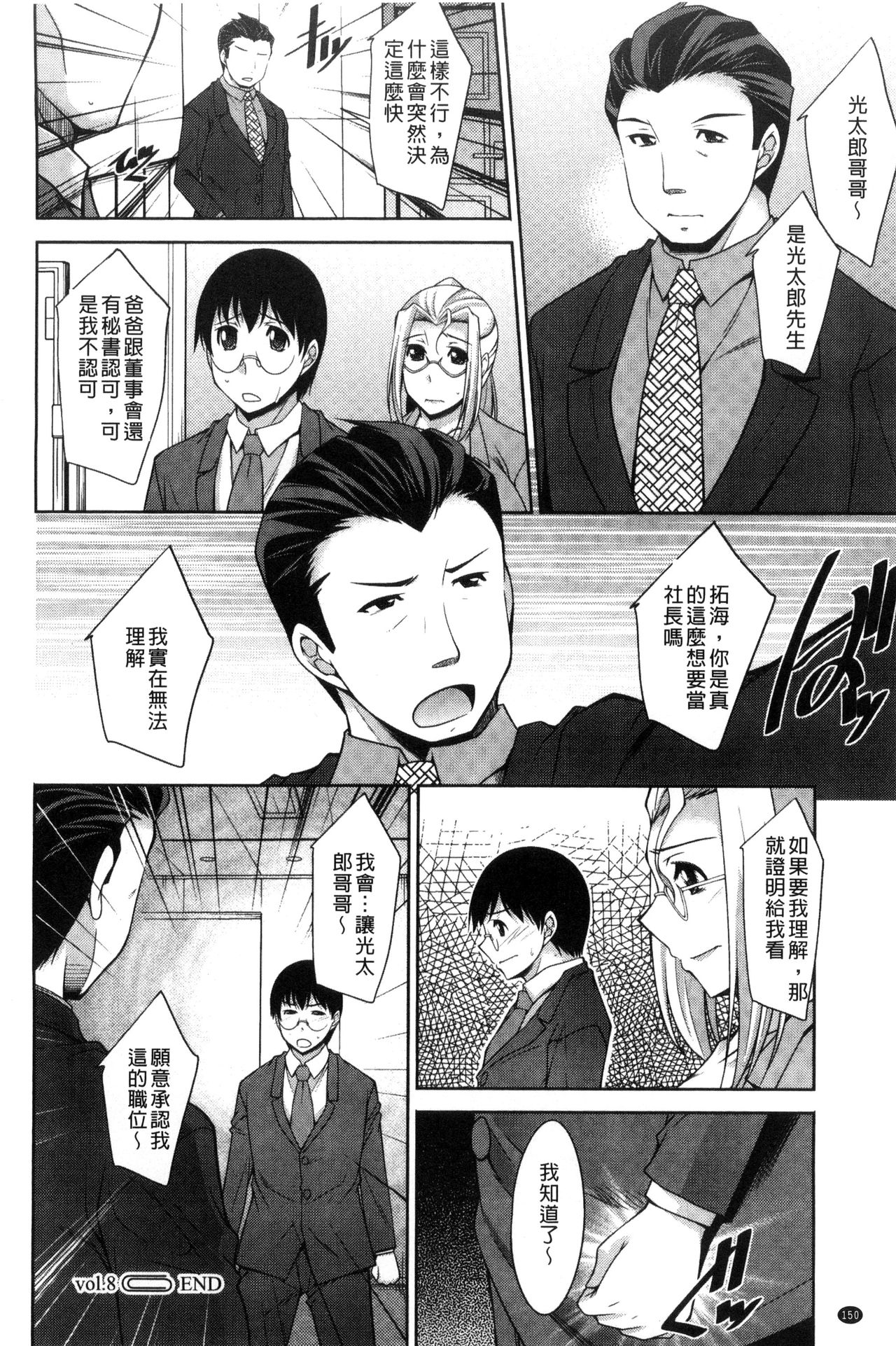 人妻秘書室 第8话 第12页