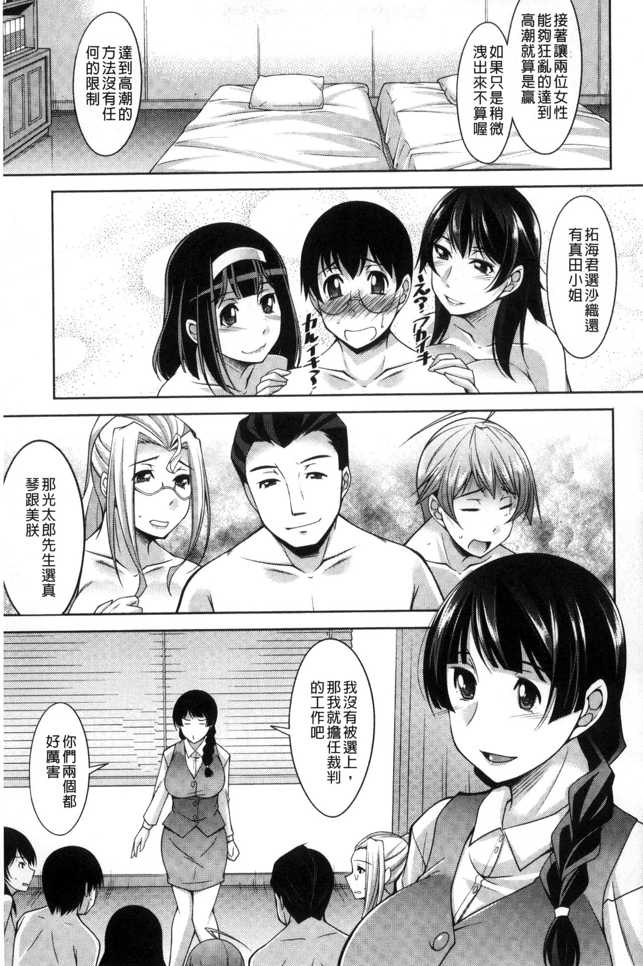 人妻秘書室 第8话 第17页