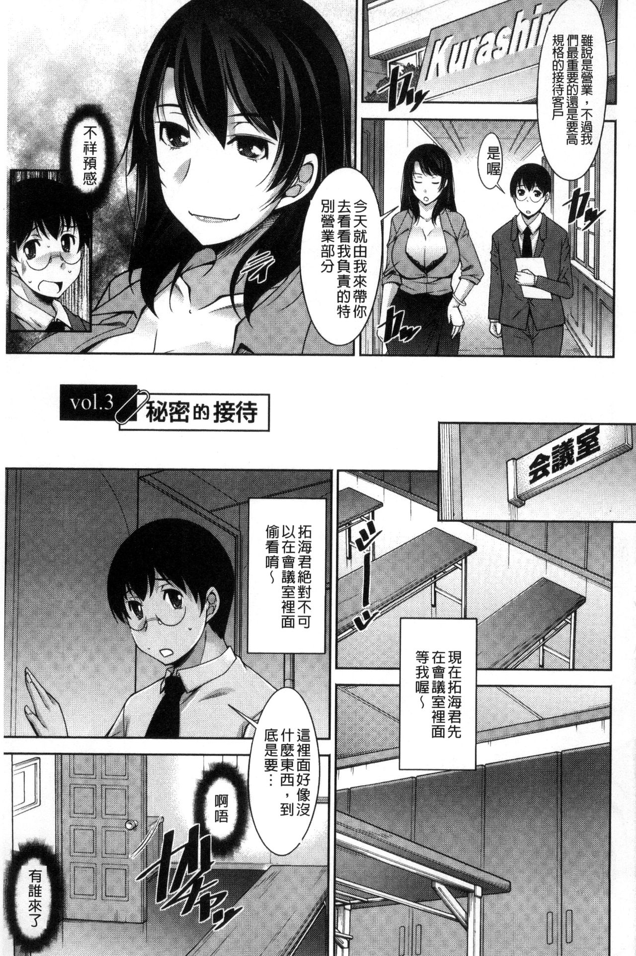 人妻秘書室 第3话 第1页