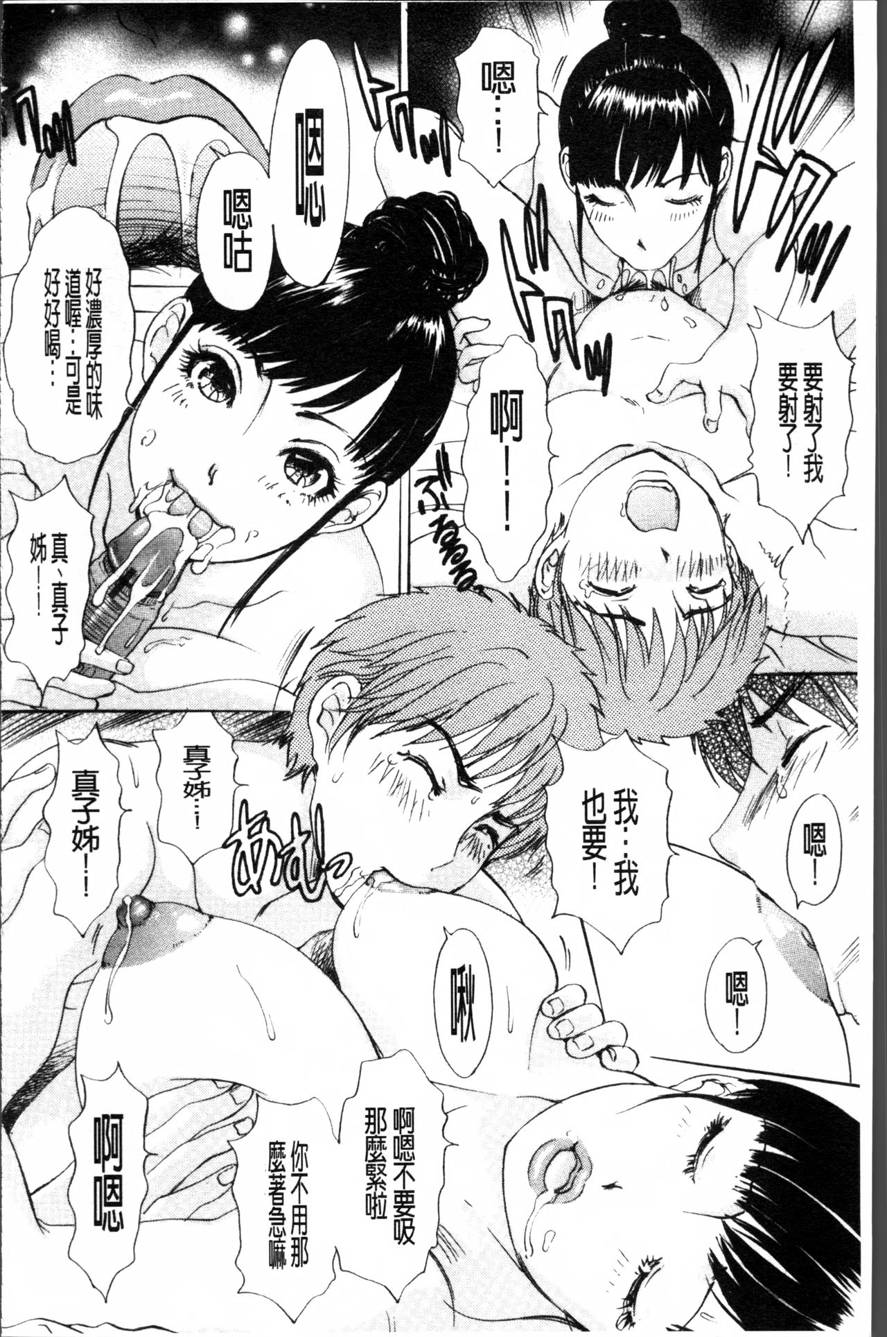 疼く人妻 第7话 第20页