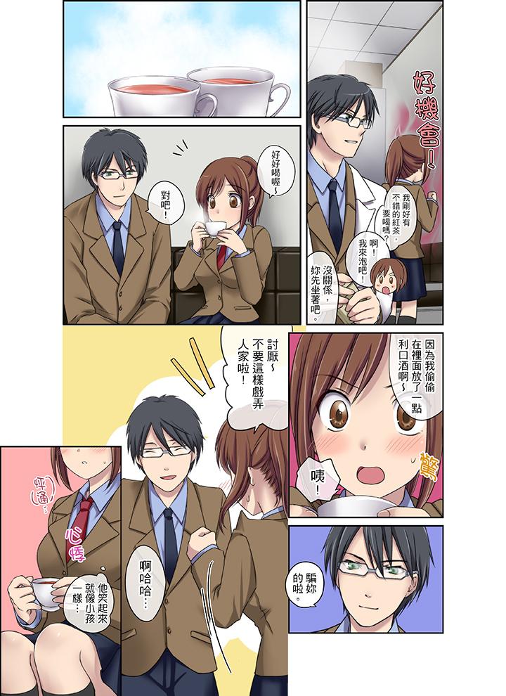 學生會室是性愛與春藥的邪惡大本營 第1話 第6页