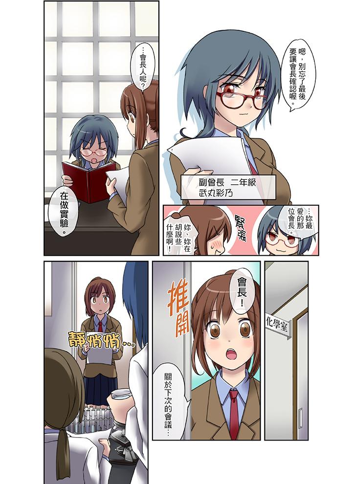 學生會室是性愛與春藥的邪惡大本營 第1話 第3页