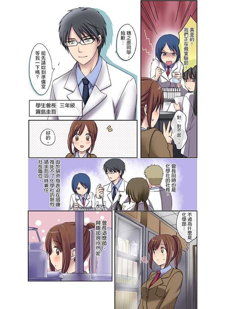 學生會室是性愛與春藥的邪惡大本營 第1話 第4页
