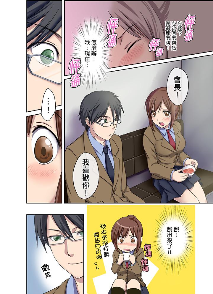 學生會室是性愛與春藥的邪惡大本營 第1話 第7页