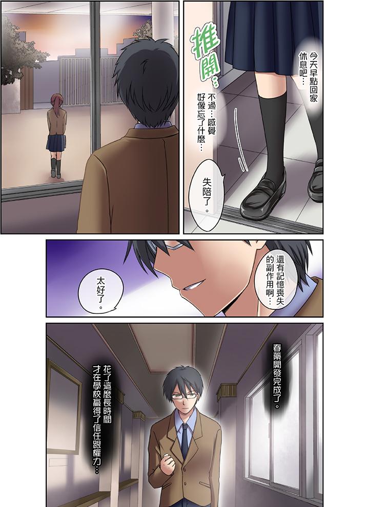 學生會室是性愛與春藥的邪惡大本營 第2話 第5页
