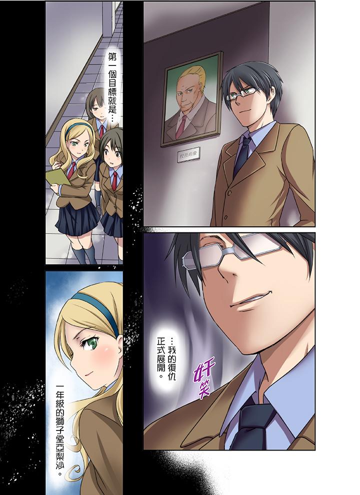 學生會室是性愛與春藥的邪惡大本營 第2話 第6页
