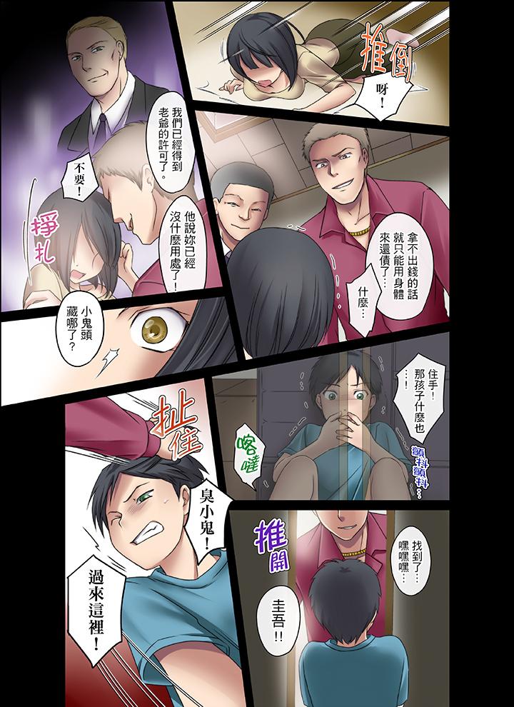 學生會室是性愛與春藥的邪惡大本營 第2話 第9页