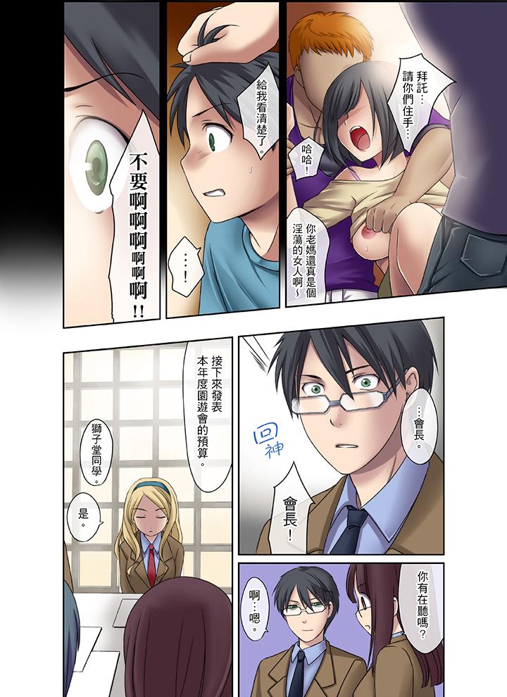 學生會室是性愛與春藥的邪惡大本營 第2話 第10页