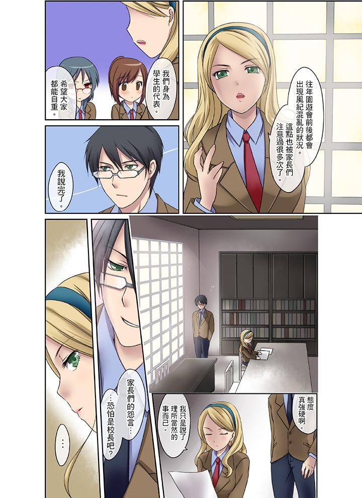 學生會室是性愛與春藥的邪惡大本營 第2話 第12页