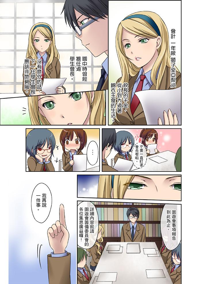 學生會室是性愛與春藥的邪惡大本營 第2話 第11页