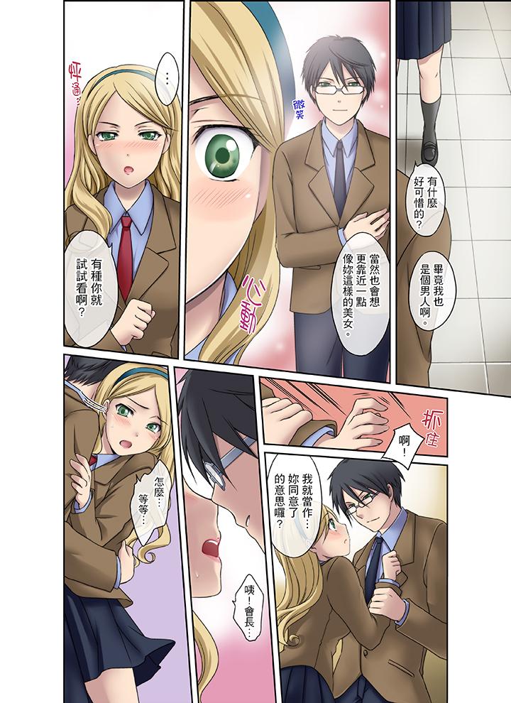 學生會室是性愛與春藥的邪惡大本營 第2話 第14页