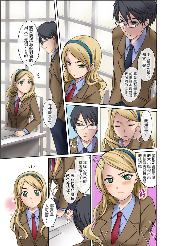 學生會室是性愛與春藥的邪惡大本營 第2話 第13页