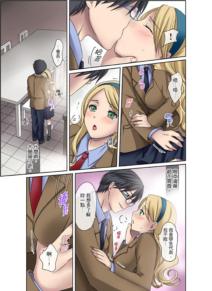學生會室是性愛與春藥的邪惡大本營 第2話 第15页