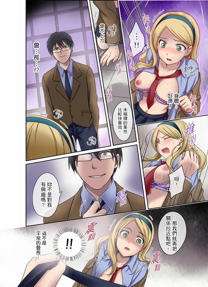 學生會室是性愛與春藥的邪惡大本營 第3話 第4页