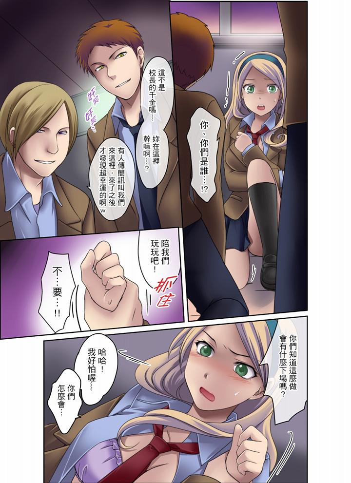 學生會室是性愛與春藥的邪惡大本營 第3話 第11页
