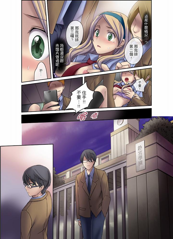 學生會室是性愛與春藥的邪惡大本營 第3話 第13页