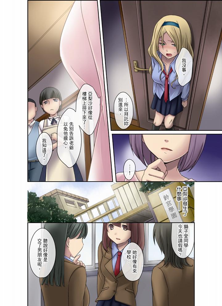 學生會室是性愛與春藥的邪惡大本營 第4話 第2页