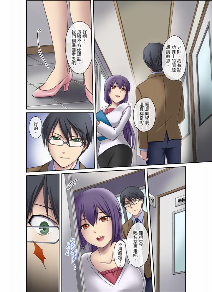 學生會室是性愛與春藥的邪惡大本營 第4話 第14页