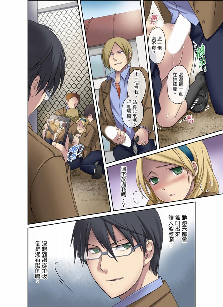 學生會室是性愛與春藥的邪惡大本營 第4話 第10页