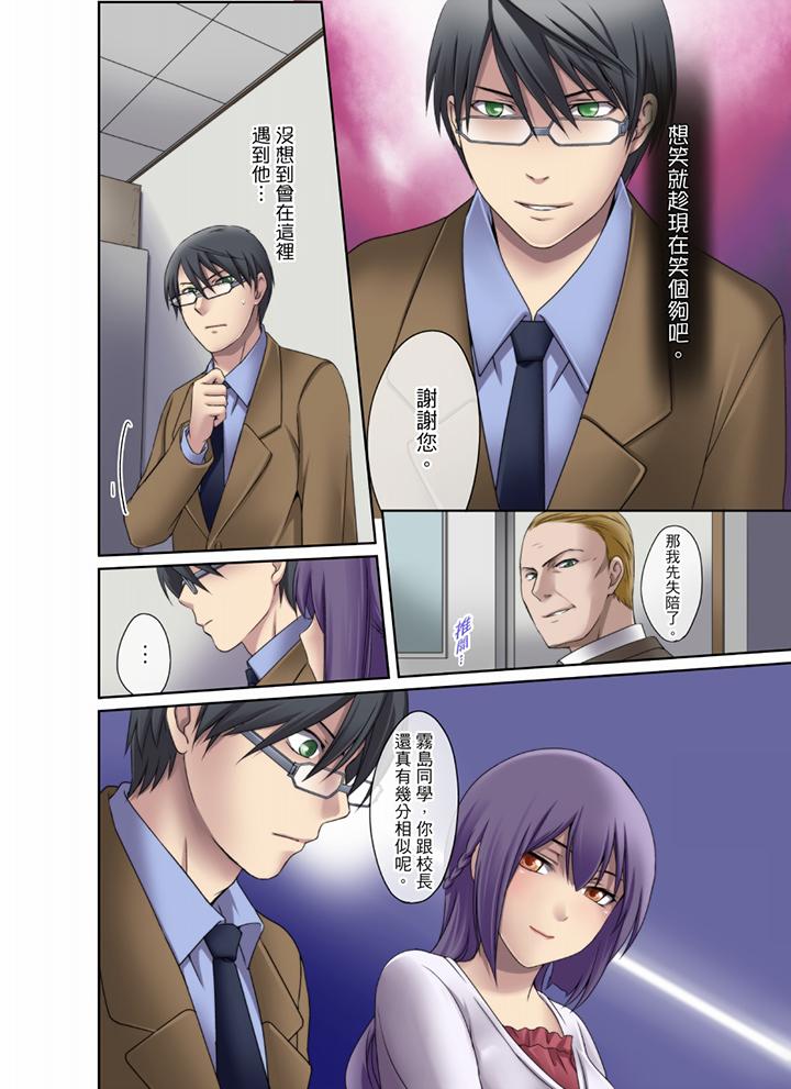 學生會室是性愛與春藥的邪惡大本營 第4話 第16页