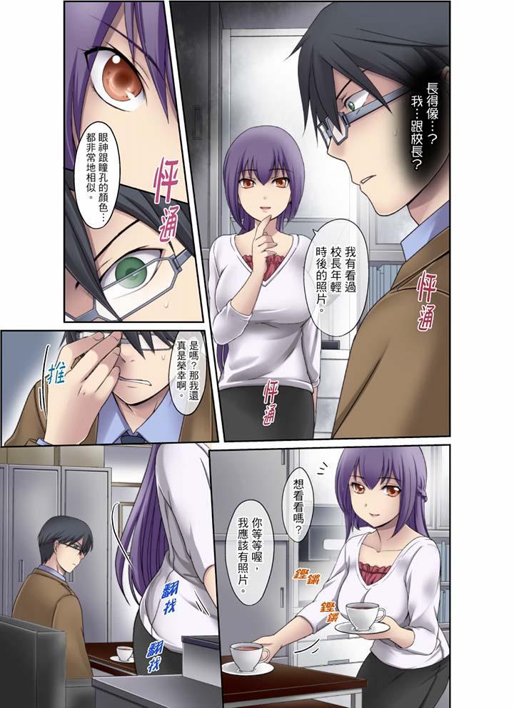 學生會室是性愛與春藥的邪惡大本營 第5話 第2页
