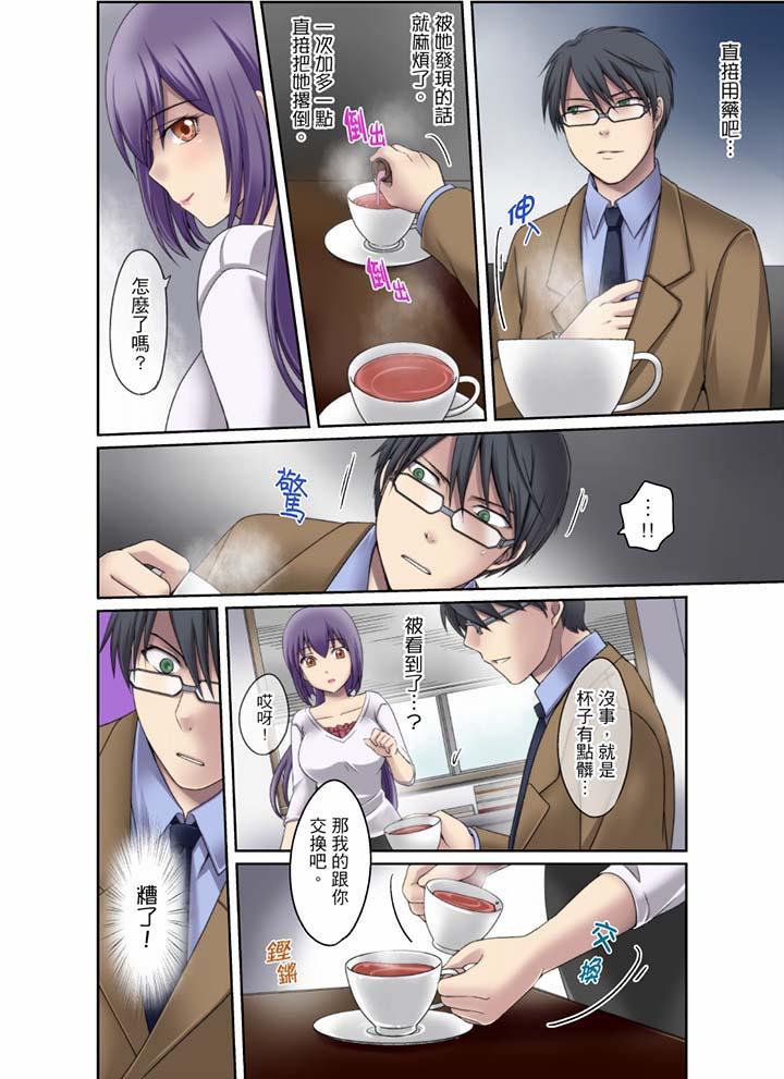 學生會室是性愛與春藥的邪惡大本營 第5話 第3页