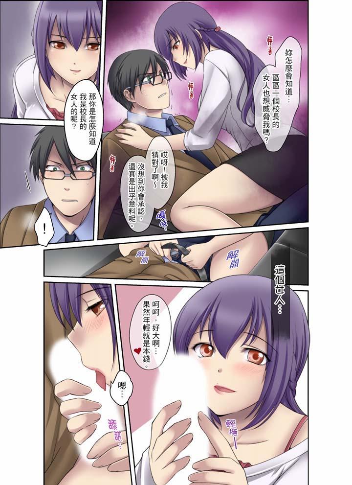 學生會室是性愛與春藥的邪惡大本營 第5話 第6页
