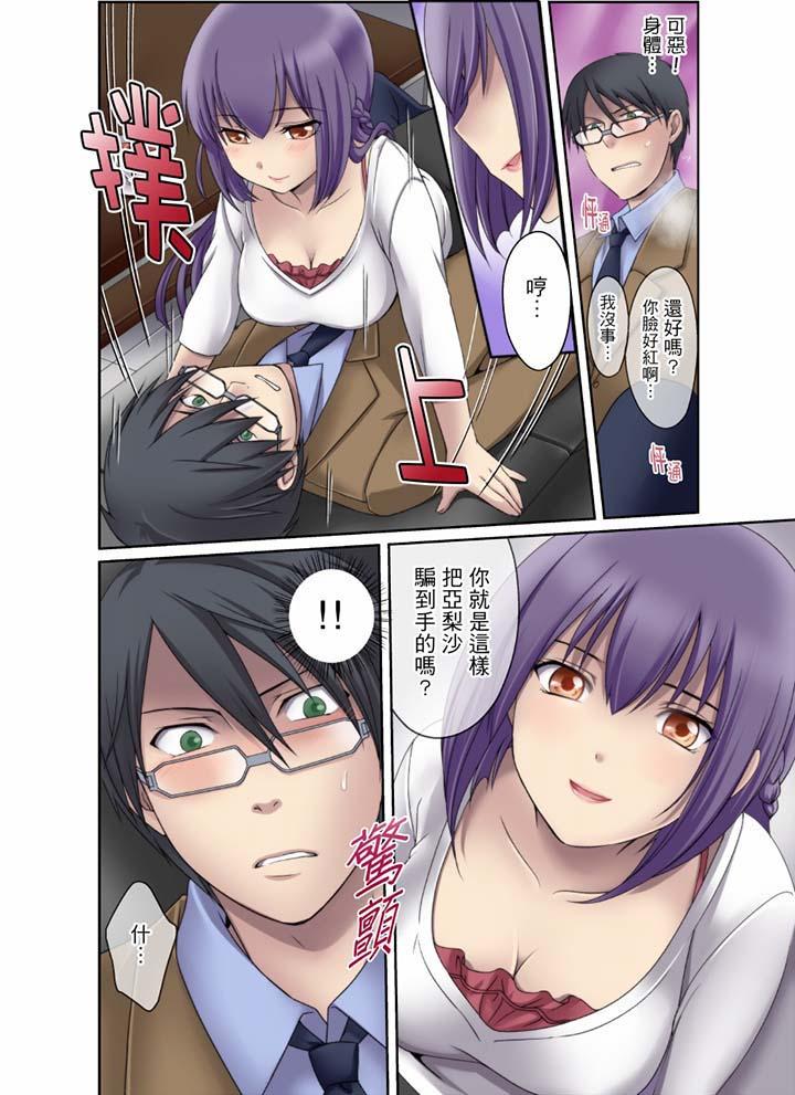學生會室是性愛與春藥的邪惡大本營 第5話 第5页