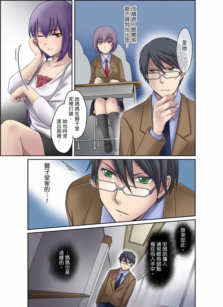 學生會室是性愛與春藥的邪惡大本營 第6話 第3页
