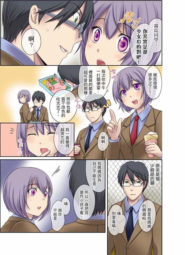 學生會室是性愛與春藥的邪惡大本營 第6話 第9页
