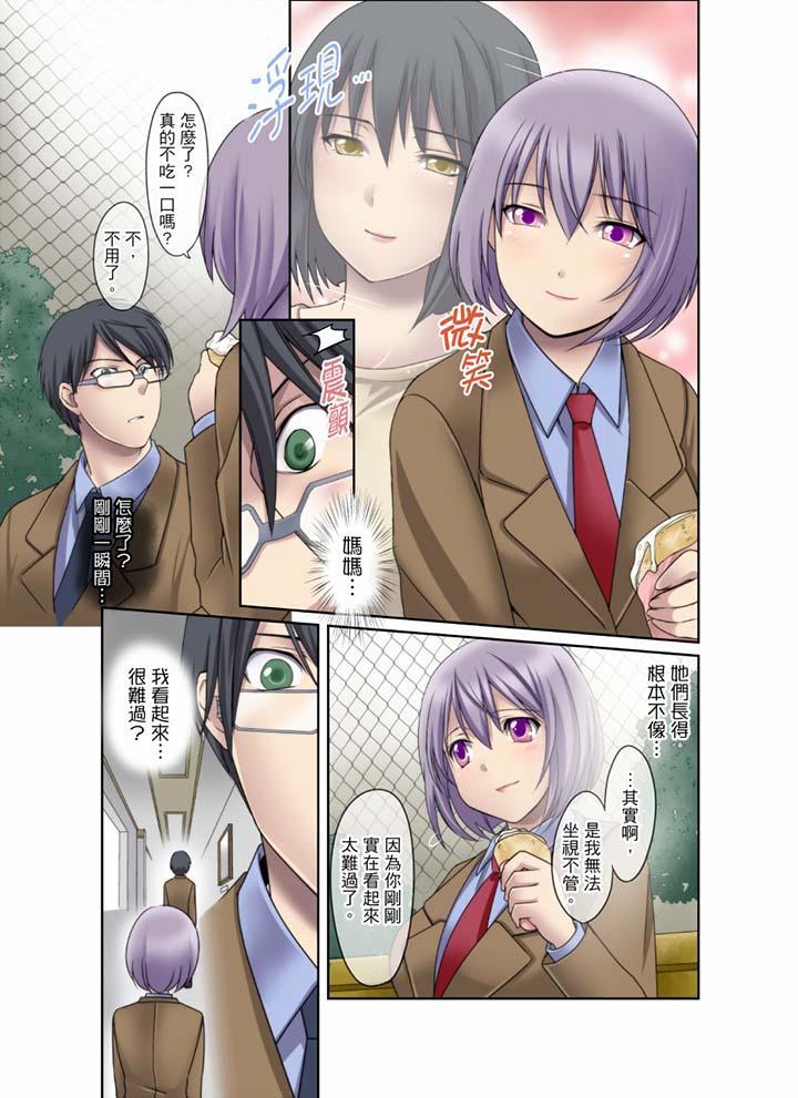 學生會室是性愛與春藥的邪惡大本營 第6話 第11页