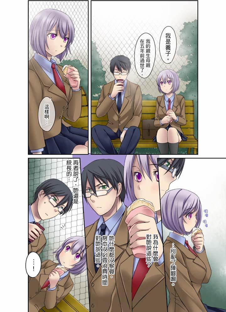 學生會室是性愛與春藥的邪惡大本營 第6話 第10页