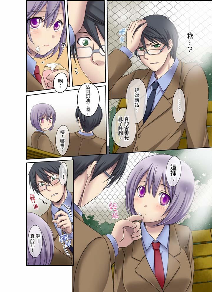 學生會室是性愛與春藥的邪惡大本營 第6話 第12页