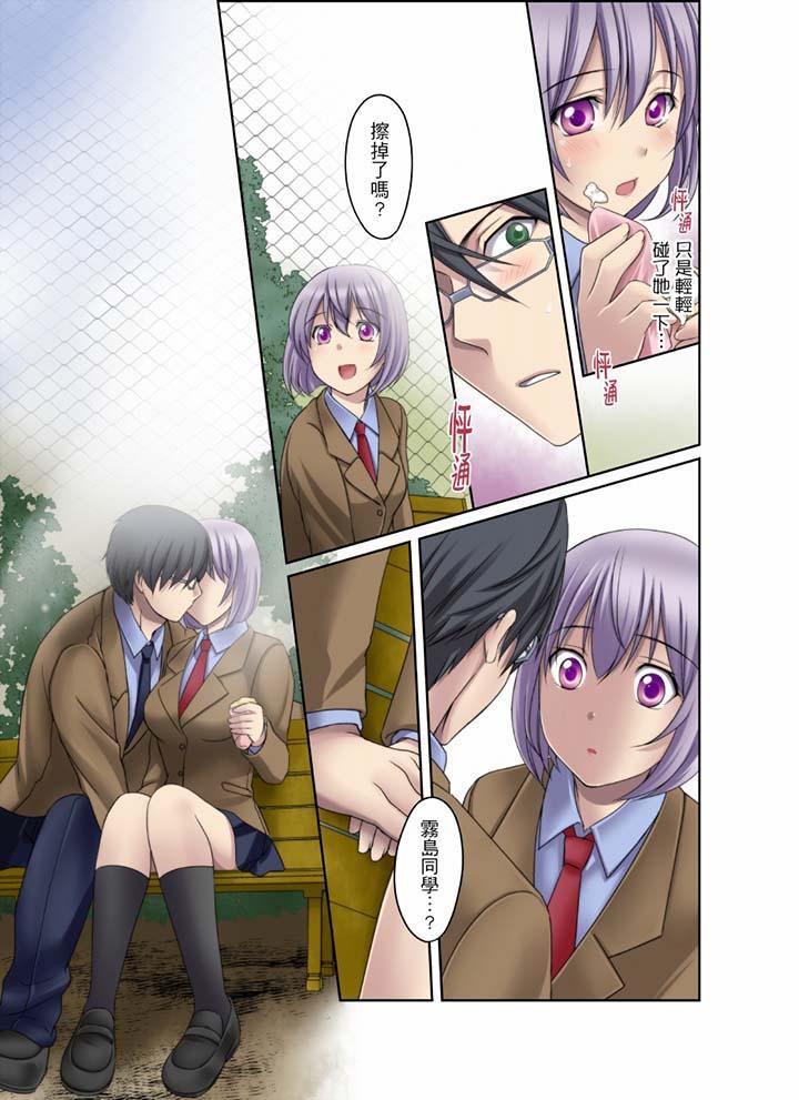 學生會室是性愛與春藥的邪惡大本營 第6話 第13页
